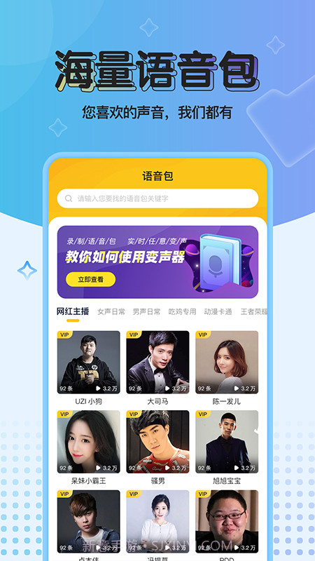 特效变声器免费版截图1 特效变声器免费版截图1