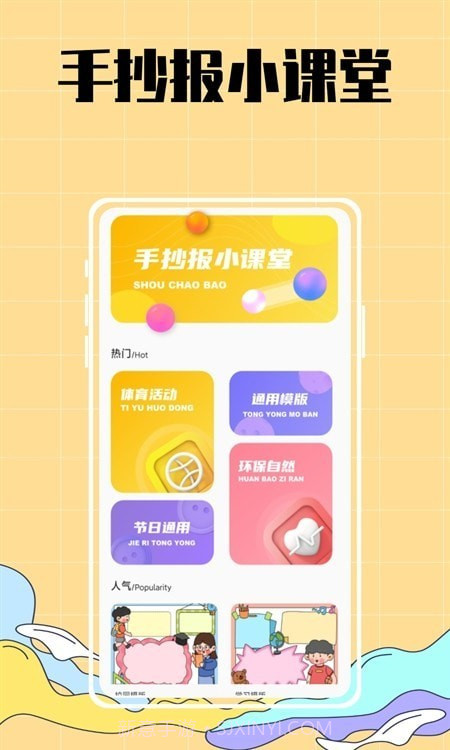 手抄报作业大全截图1 手抄报作业大全截图1