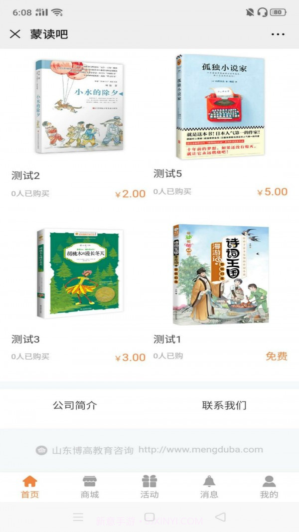 蒙读吧截图3 蒙读吧截图3