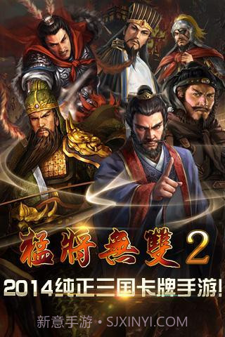 猛将无双2截图1