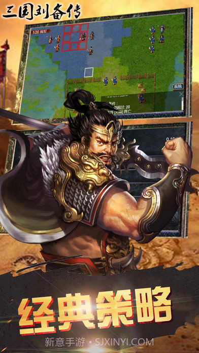 三国刘备传截图3 三国刘备传截图3