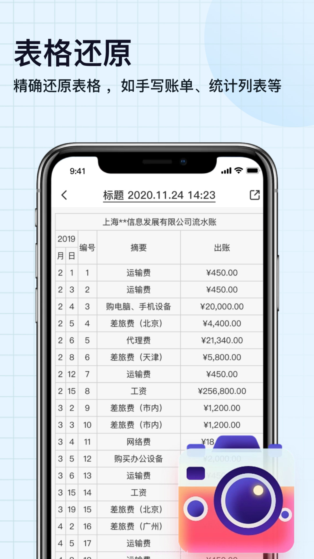 掌上全能扫描宝截图2