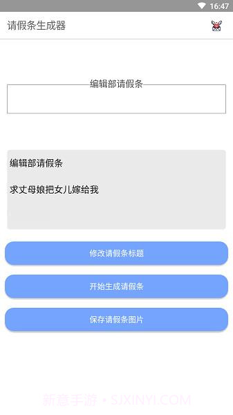 请假条生成器在线截图2