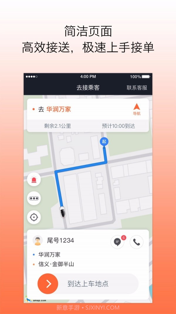 代步出行司机截图4 代步出行司机截图4