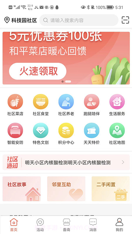 有街坊截图1 有街坊截图1