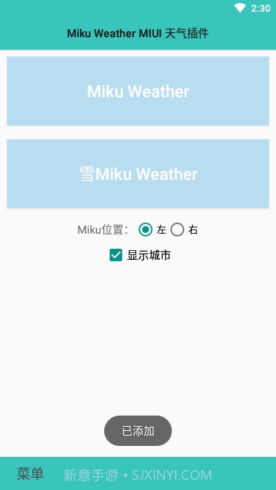 MIUI天气时钟插件截图2