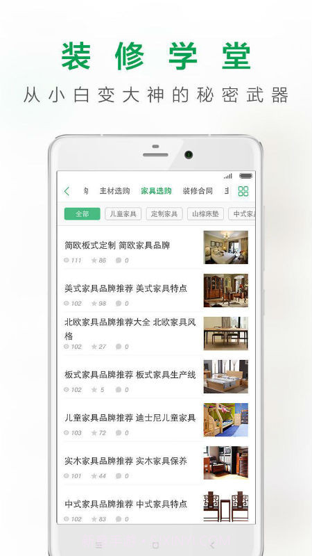 一起装修截图4 一起装修截图4
