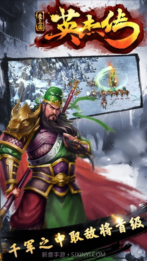 圣三国英杰传截图2