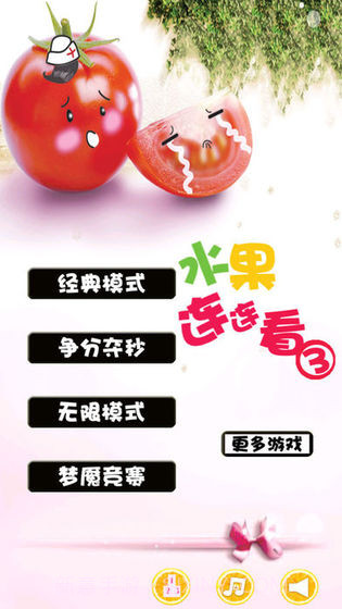 水果连连看3截图2 水果连连看3截图2