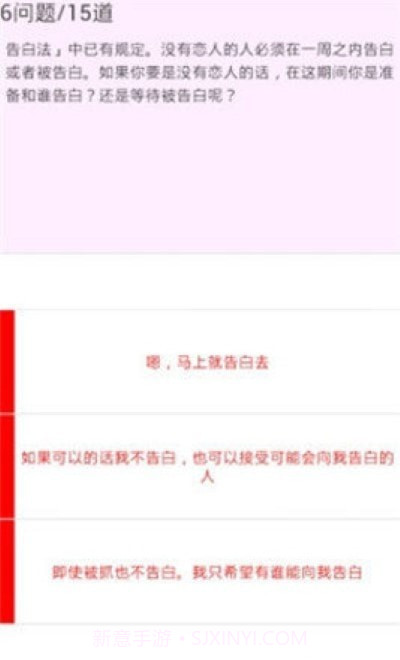 恋爱力测试截图1