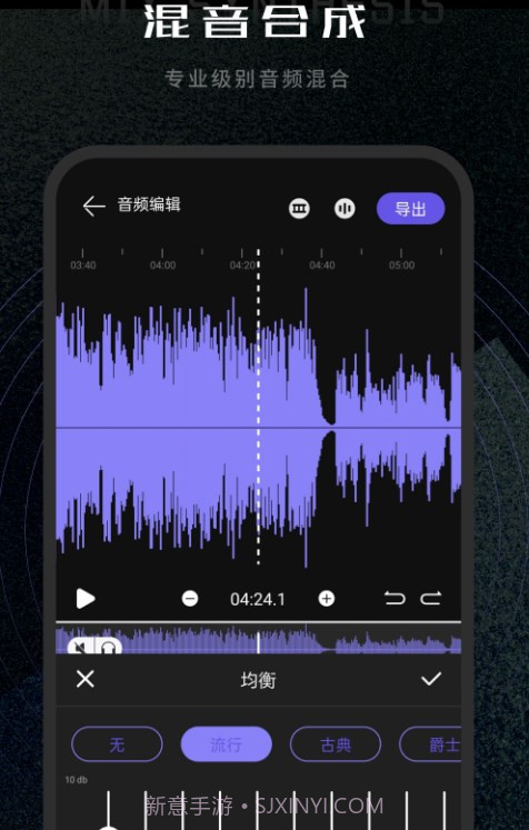 易剪辑音频编辑截图1