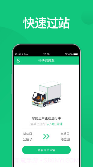 快快绿通车截图3