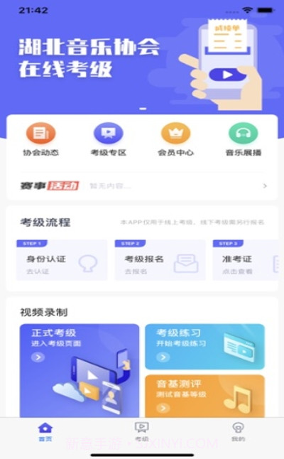 湖北音协在线截图3 湖北音协在线截图3