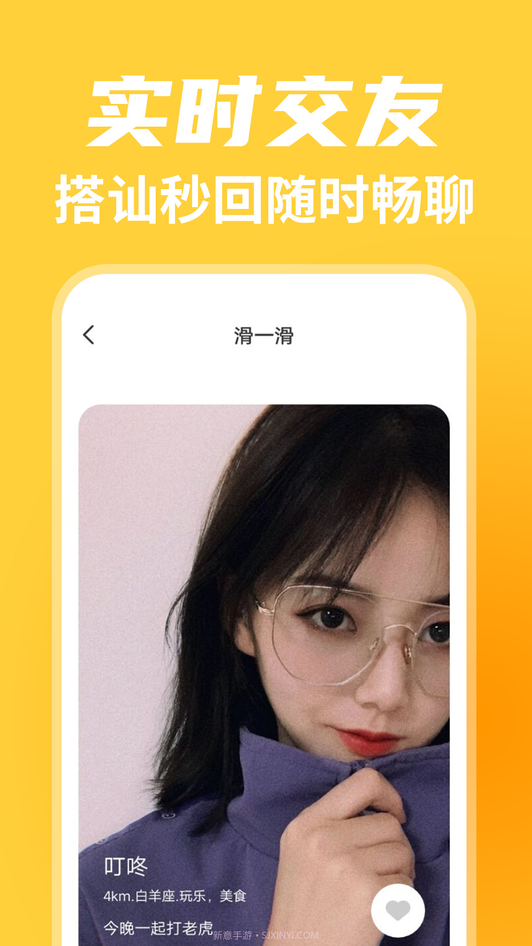 蝙蝠聊天交友截图3