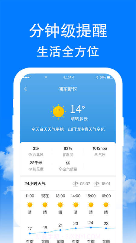 章鱼天气截图3