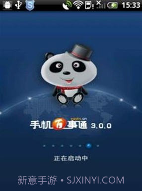 手机百事通截图1 手机百事通截图1