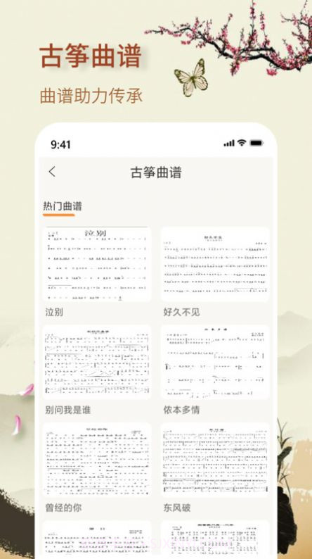 知音古筝截图3 知音古筝截图3