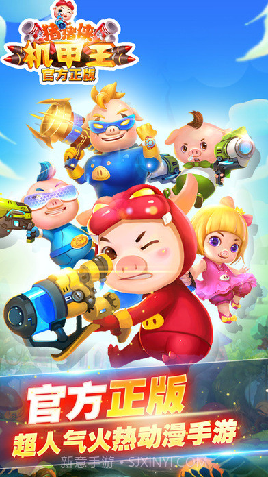 猪猪侠机甲王APP截图3 猪猪侠机甲王APP截图3