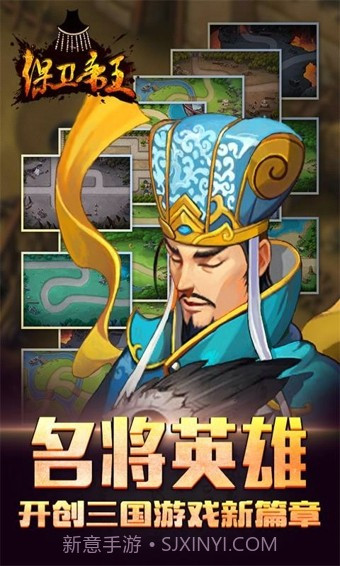 保卫帝王截图1 保卫帝王截图1
