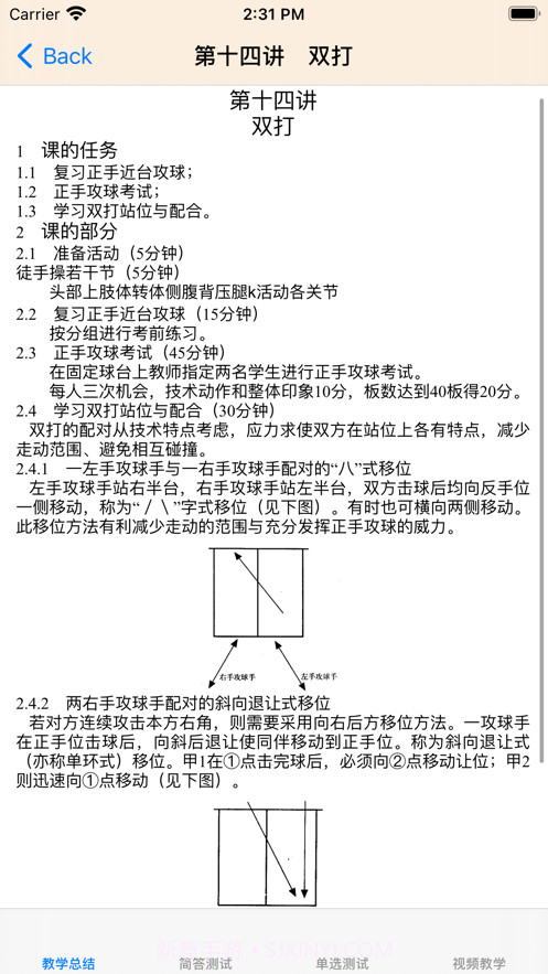 乒乓球自学教程大全截图3