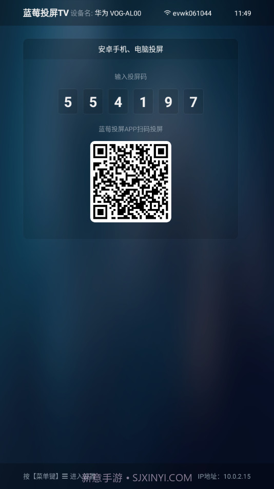 蓝莓投屏TV截图3