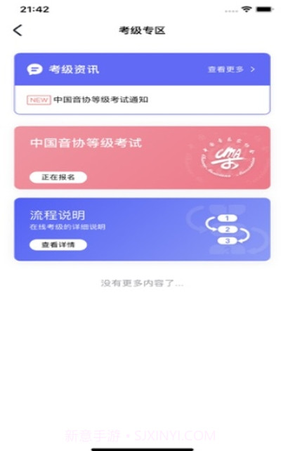 湖北音协在线截图2 湖北音协在线截图2