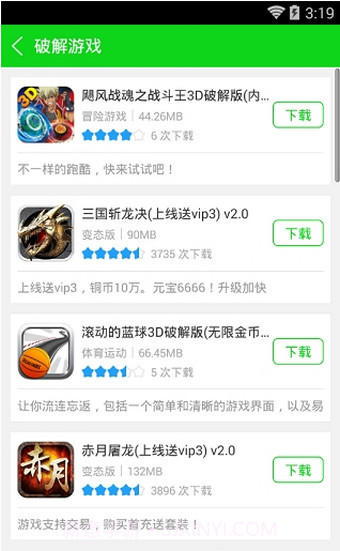 7743游戏盒子APP截图3 7743游戏盒子APP截图3