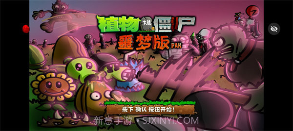 PvZ噩梦随机版截图2 PvZ噩梦随机版截图2