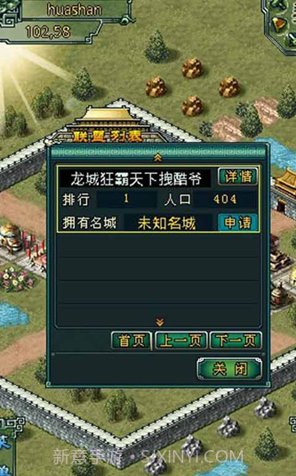 龙腾三国截图1 龙腾三国截图1