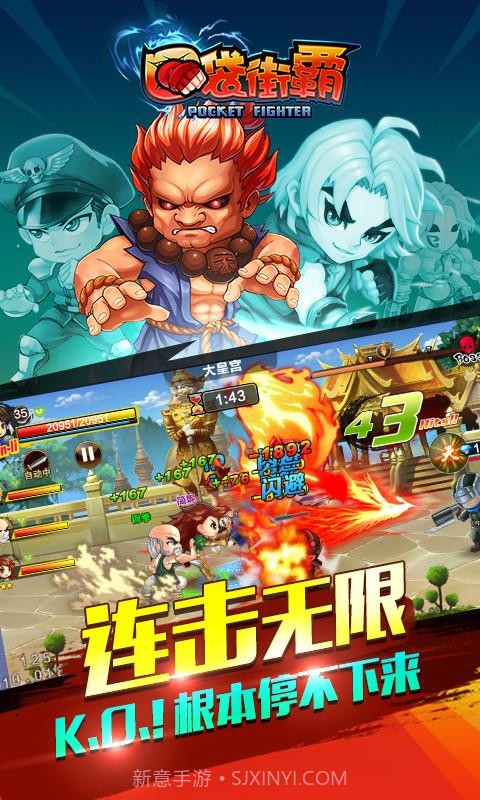 口袋街霸截图5