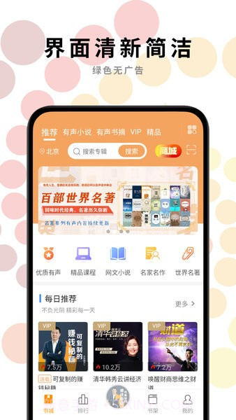 一路听天下最新版截图3 一路听天下最新版截图3