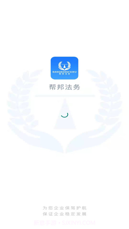 帮邦法务截图1 帮邦法务截图1