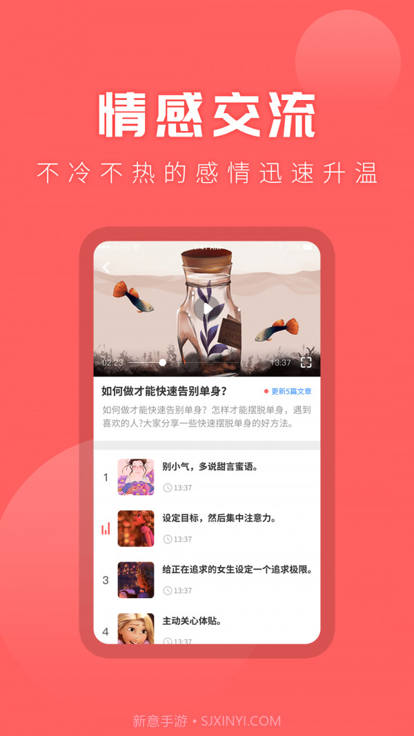 情感课堂截图3
