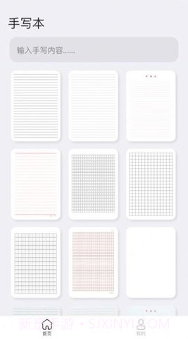 懒人手写体模拟生成器(手写模拟器)截图3 懒人手写体模拟生成器(手写模拟器)截图3