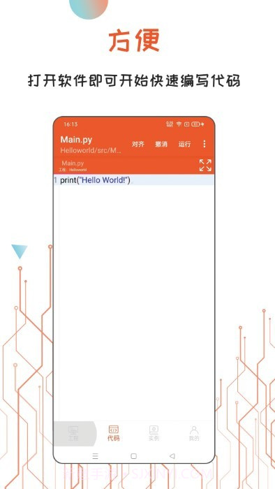python编译器ide截图2