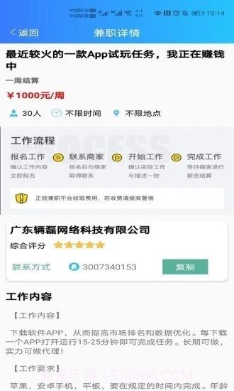 趣味兼职截图2 趣味兼职截图2