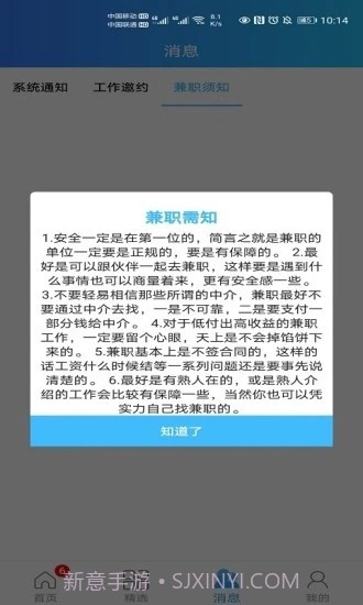 趣味兼职截图3 趣味兼职截图3