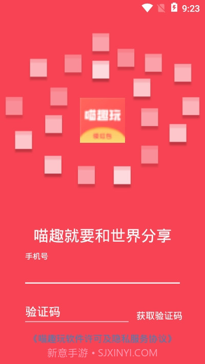 喵趣玩截图3 喵趣玩截图3