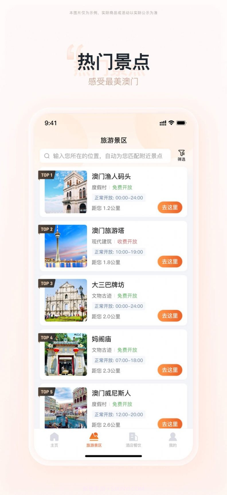 湾区旅游截图3