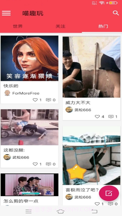 喵趣玩截图2 喵趣玩截图2