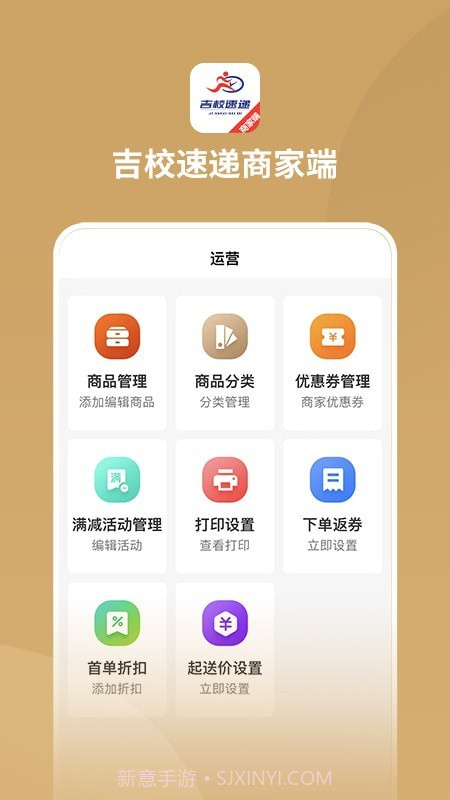 吉校速递商家端截图2 吉校速递商家端截图2