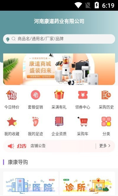 康道药业商城截图2