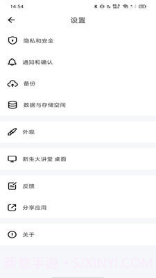 新生大讲堂截图3