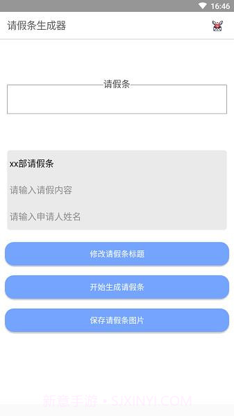 请假条生成器在线截图1