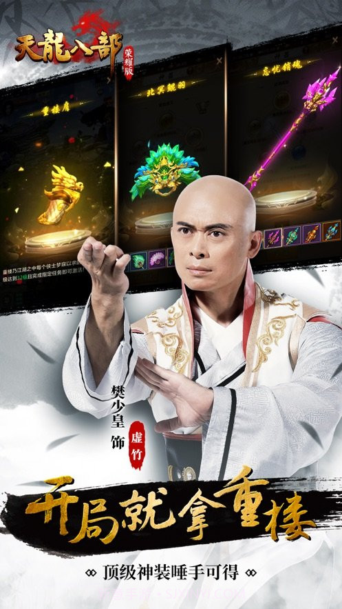 天龙八部荣耀版体验服截图2