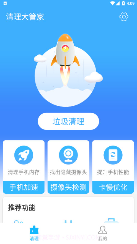 清理大管家截图4