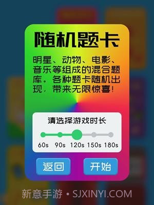 你比我猜截图4 你比我猜截图4