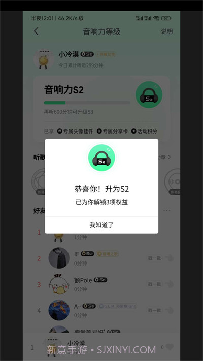 QQ音乐刷等级截图2 QQ音乐刷等级截图2