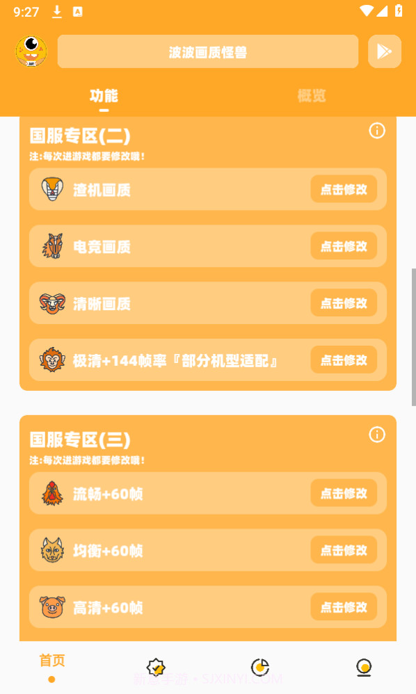 画质助手144帧截图1