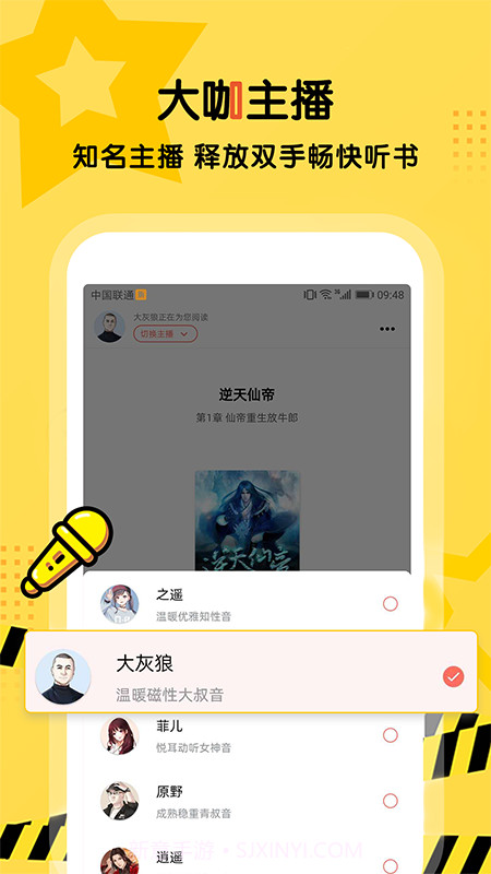 听书大全(听书神器)截图4